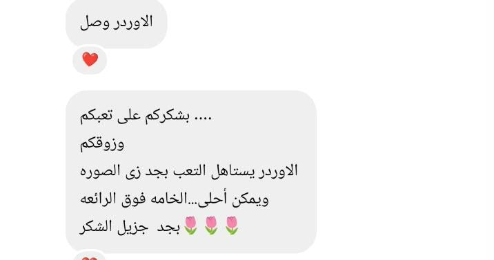 Customer message after delivery
