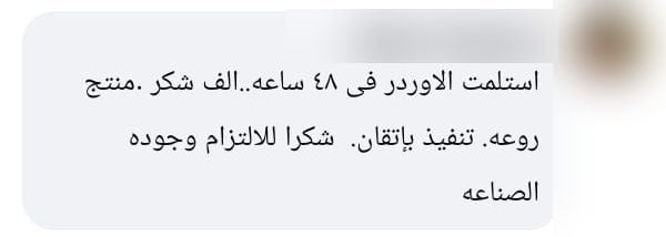 Customer message after delivery