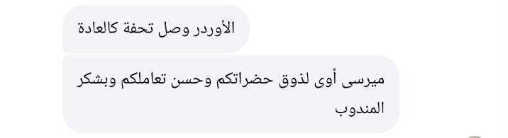 Customer message after delivery