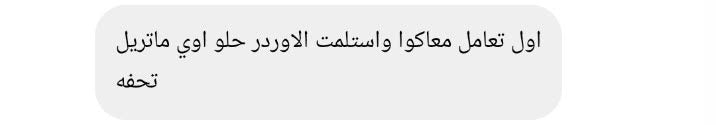 Customer message after delivery