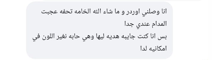 Customer message after delivery