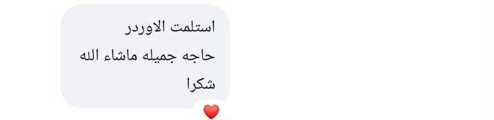 Customer message after delivery