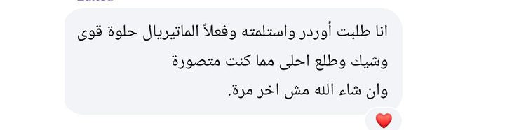 Customer message after delivery