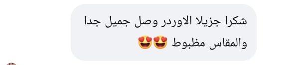 Customer message after delivery