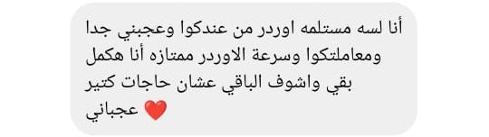 Customer message after delivery