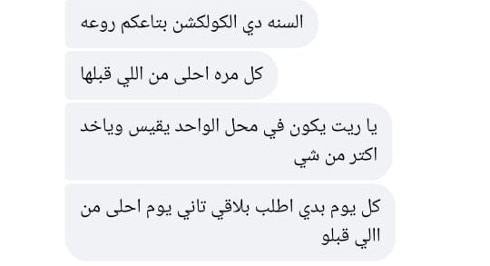 Customer message after delivery