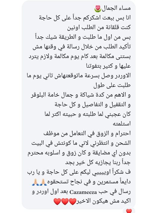 Customer message after delivery